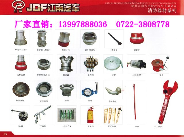 消防車器材